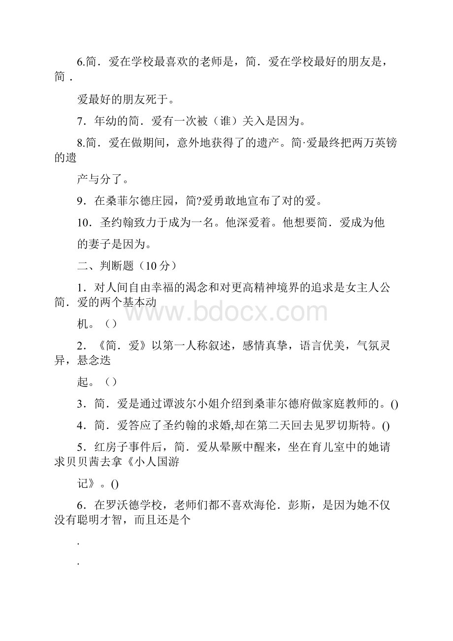 简爱中考试题及答案.docx_第2页