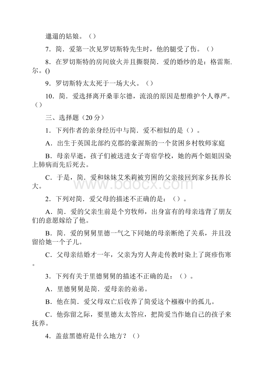 简爱中考试题及答案.docx_第3页