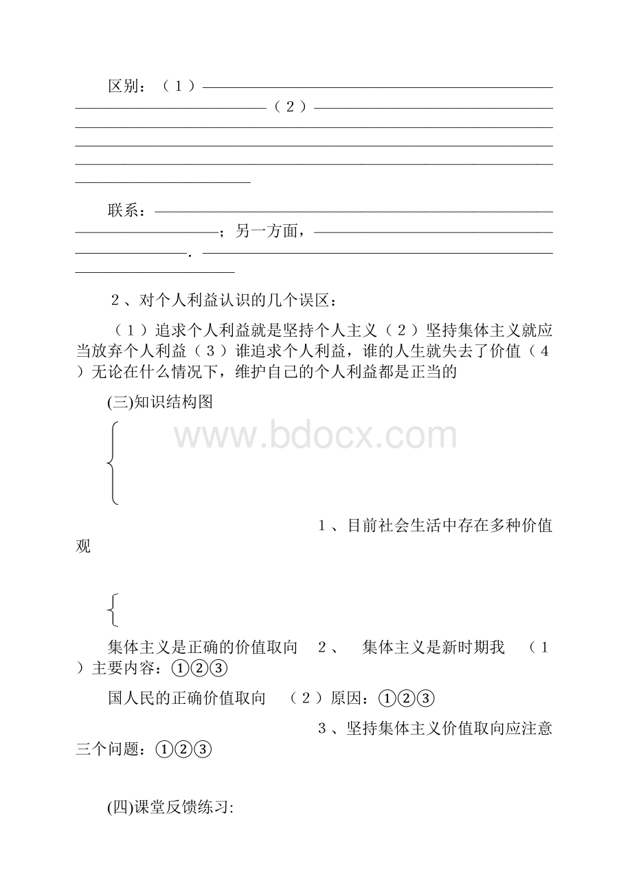 坚持集体主义的价值取向学案Word文档格式.docx_第2页