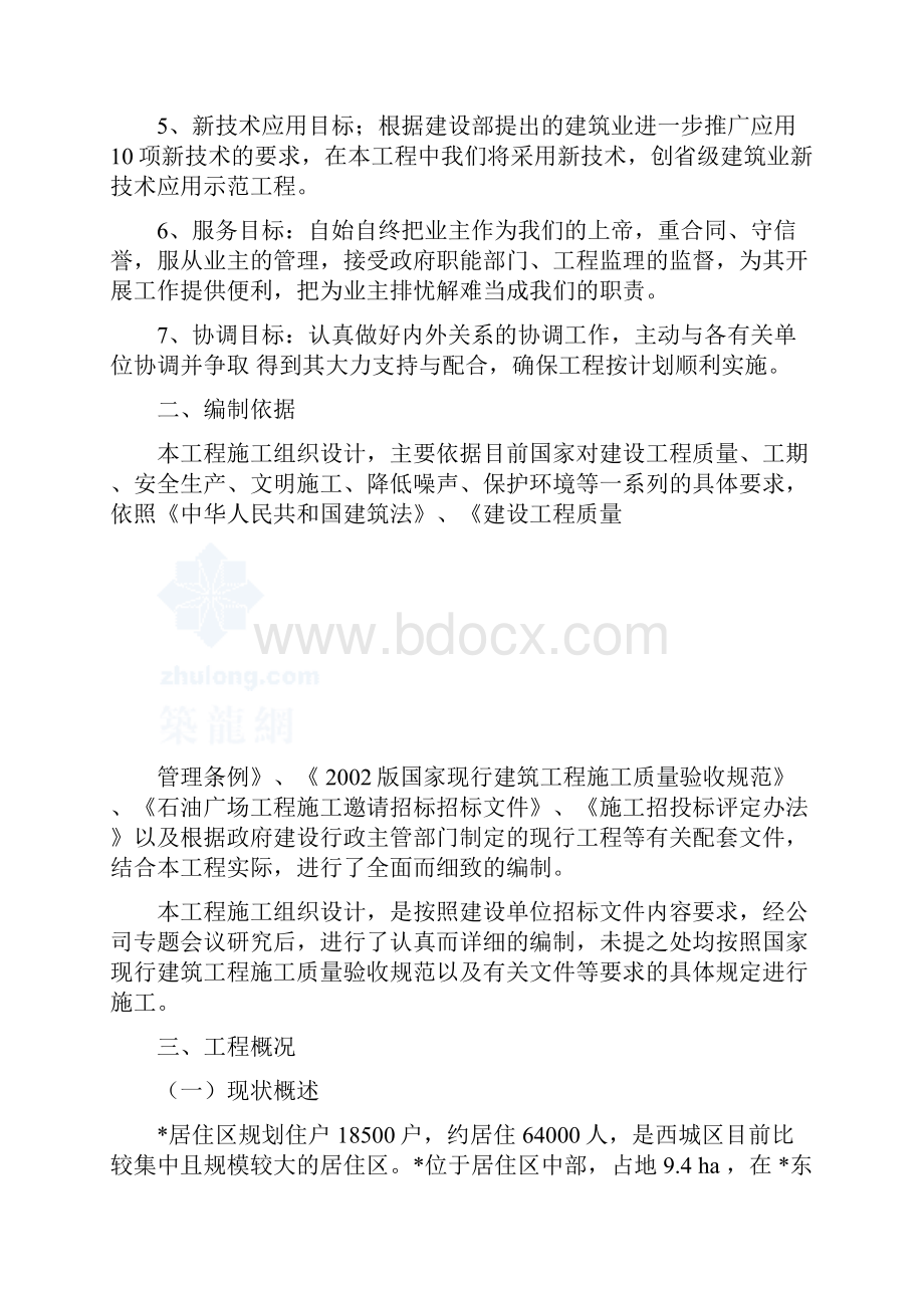 某小区景观施工组织设计.docx_第2页