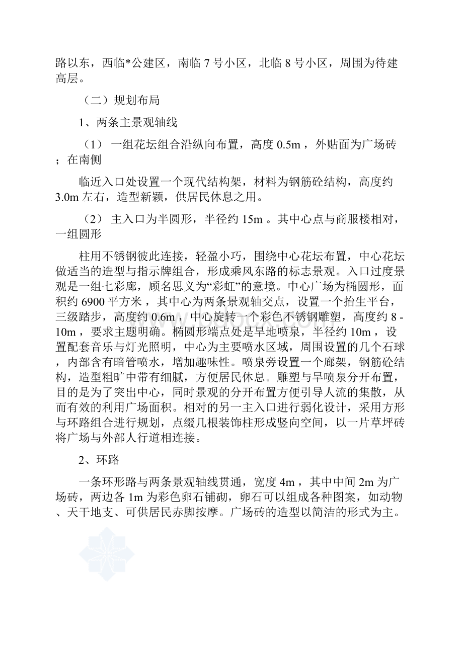 某小区景观施工组织设计.docx_第3页