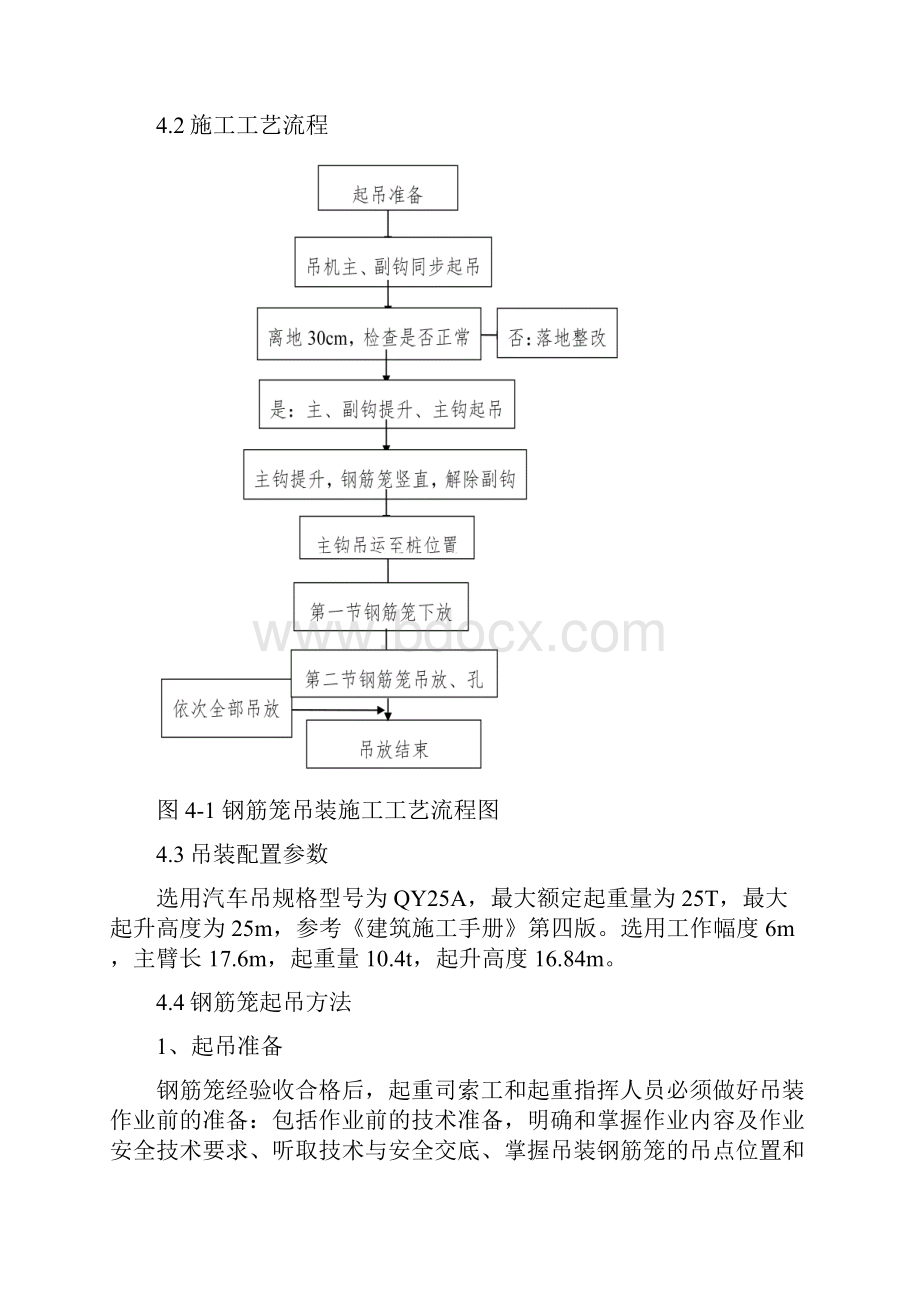 钢筋笼吊装技术方案Word文件下载.docx_第3页