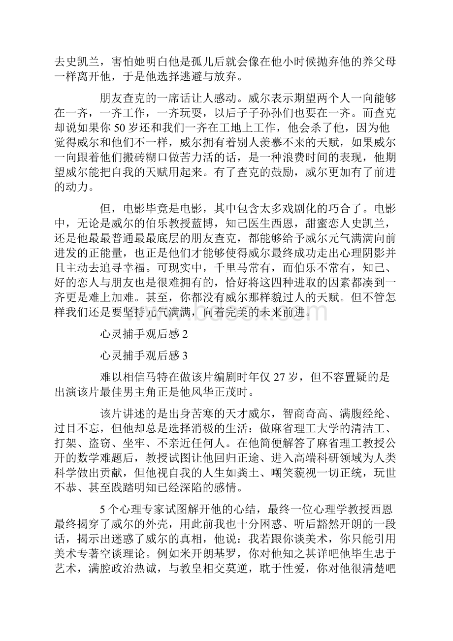 心灵捕手美国电影观后感范文Word文件下载.docx_第3页