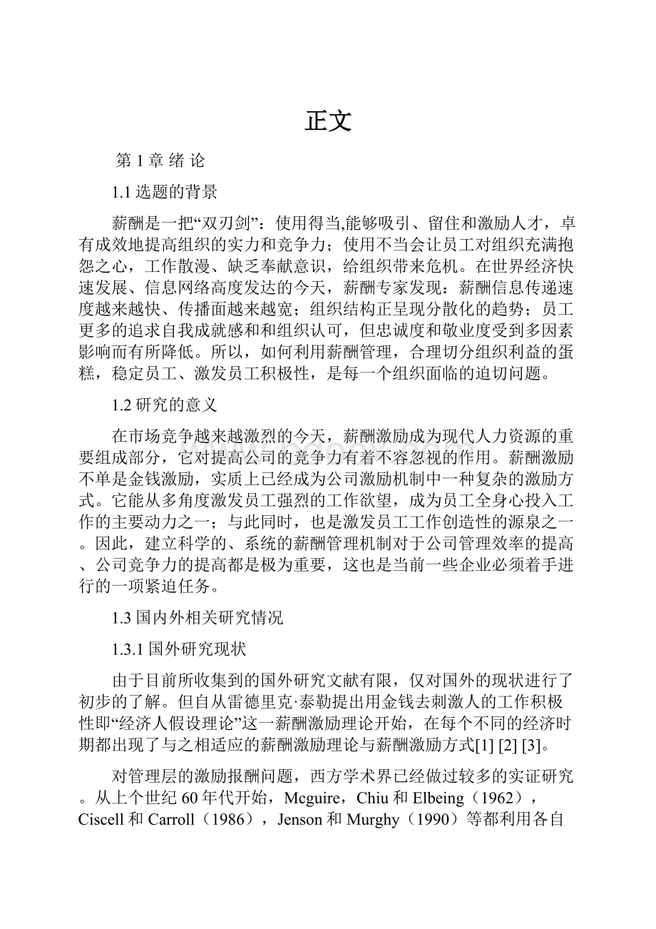 正文文档格式.docx