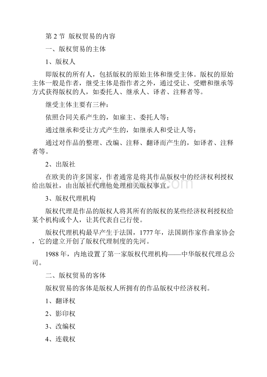 版权与图书贸易课件资料Word文档下载推荐.docx_第3页