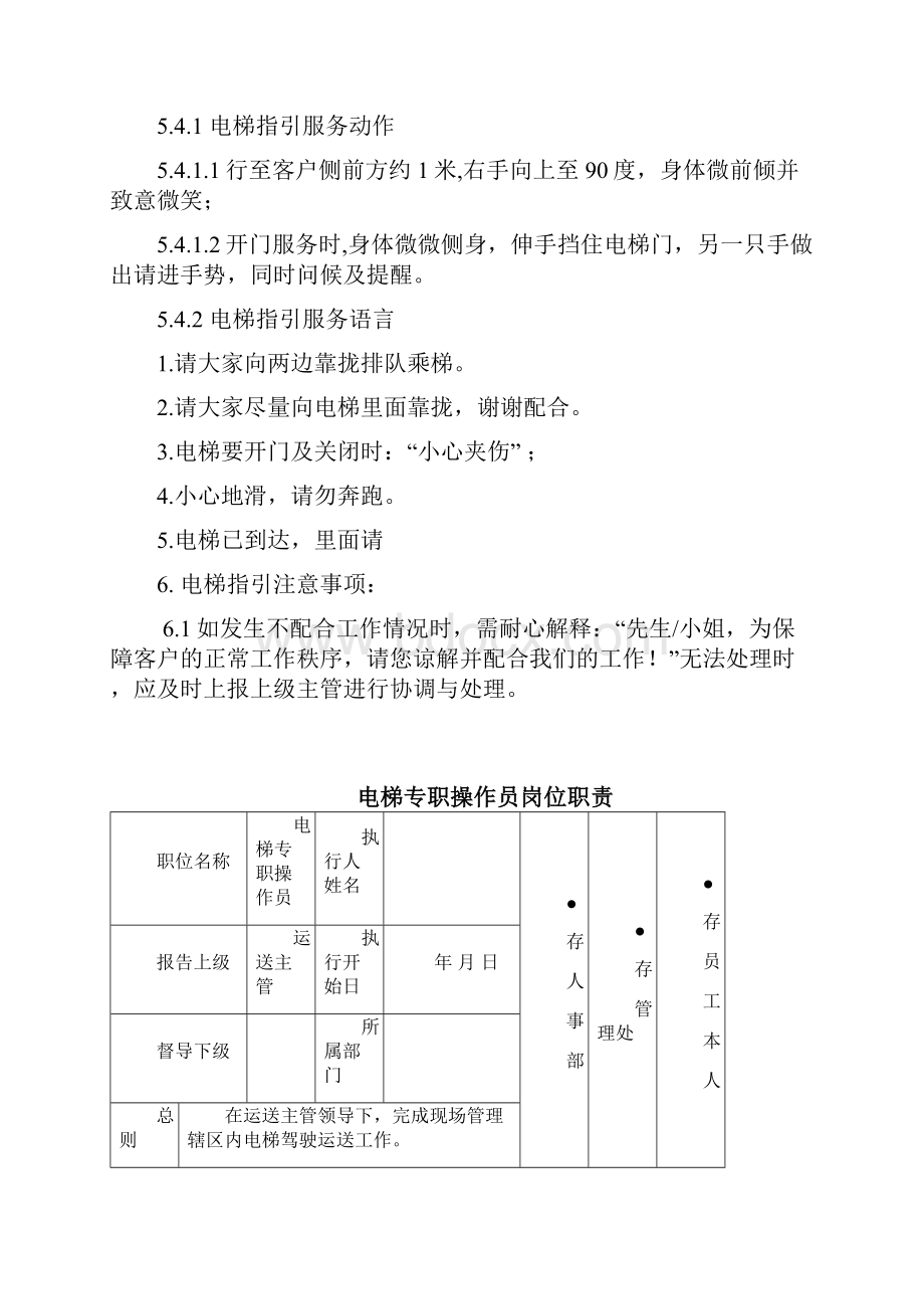 物业管理项目电梯服务方案标书内容参考借鉴版.docx_第3页