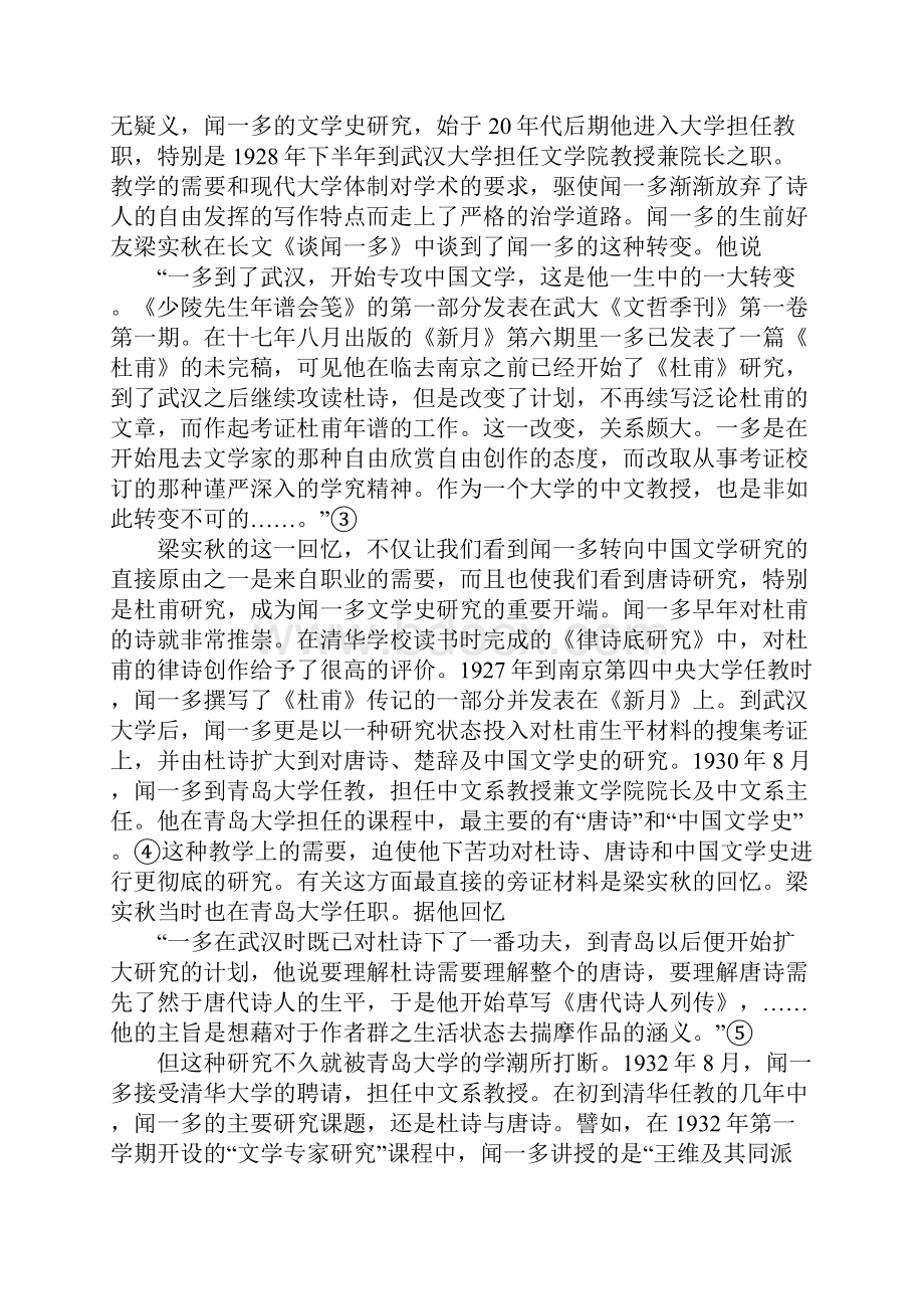 现代学术背景下的文化熔铸论作为文学史家的闻一多.docx_第2页