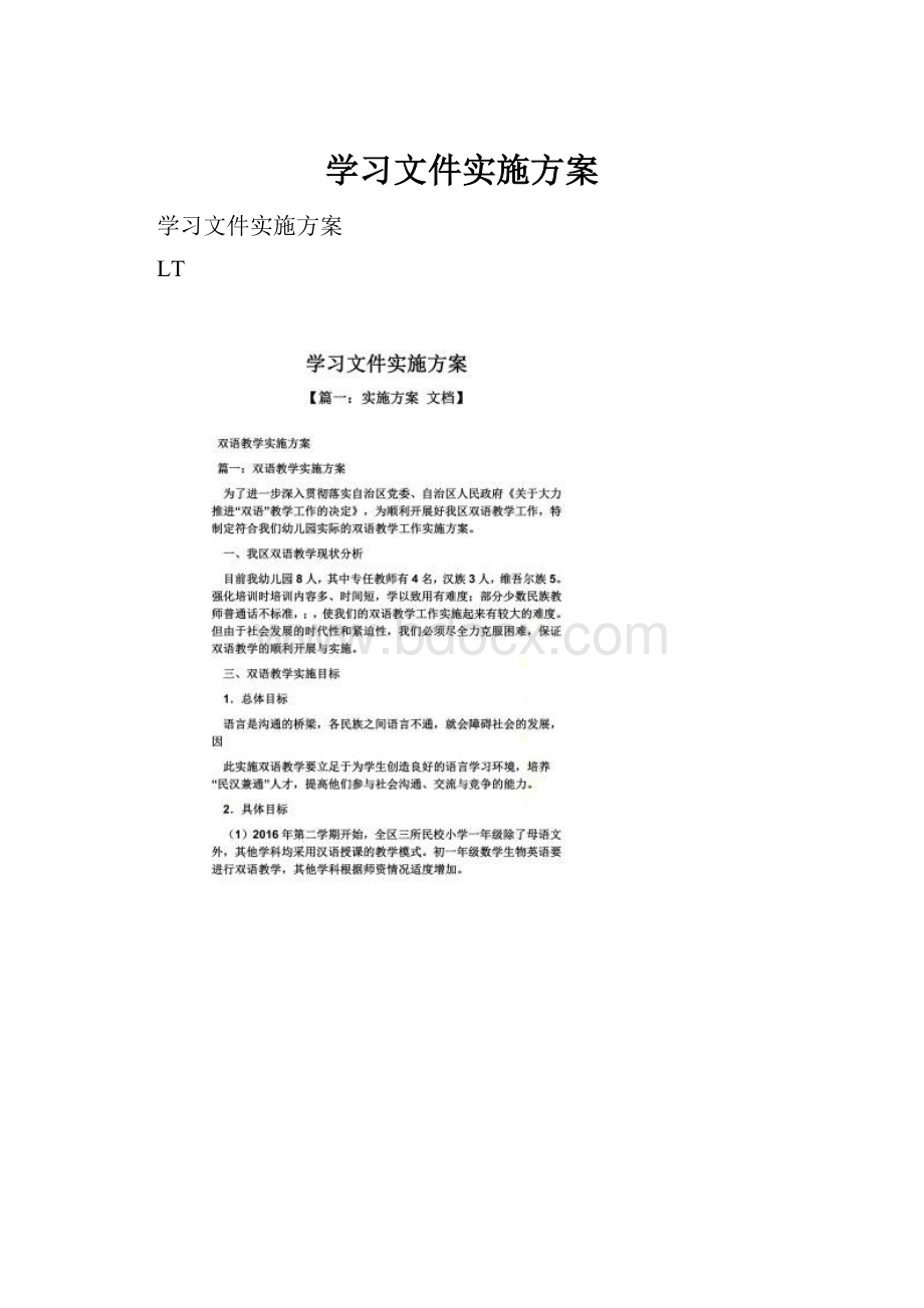 学习文件实施方案.docx_第1页