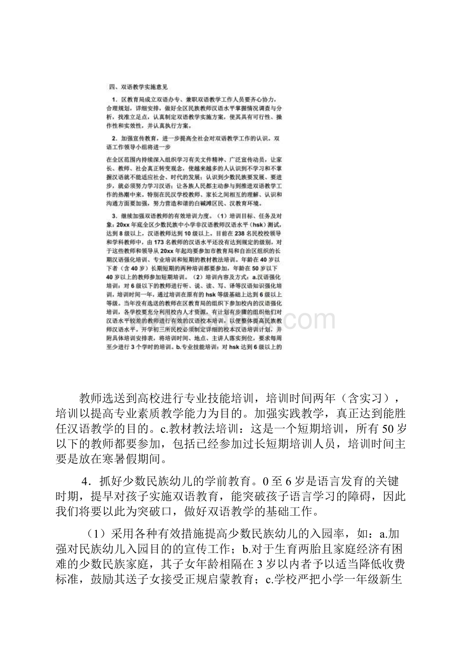 学习文件实施方案.docx_第2页