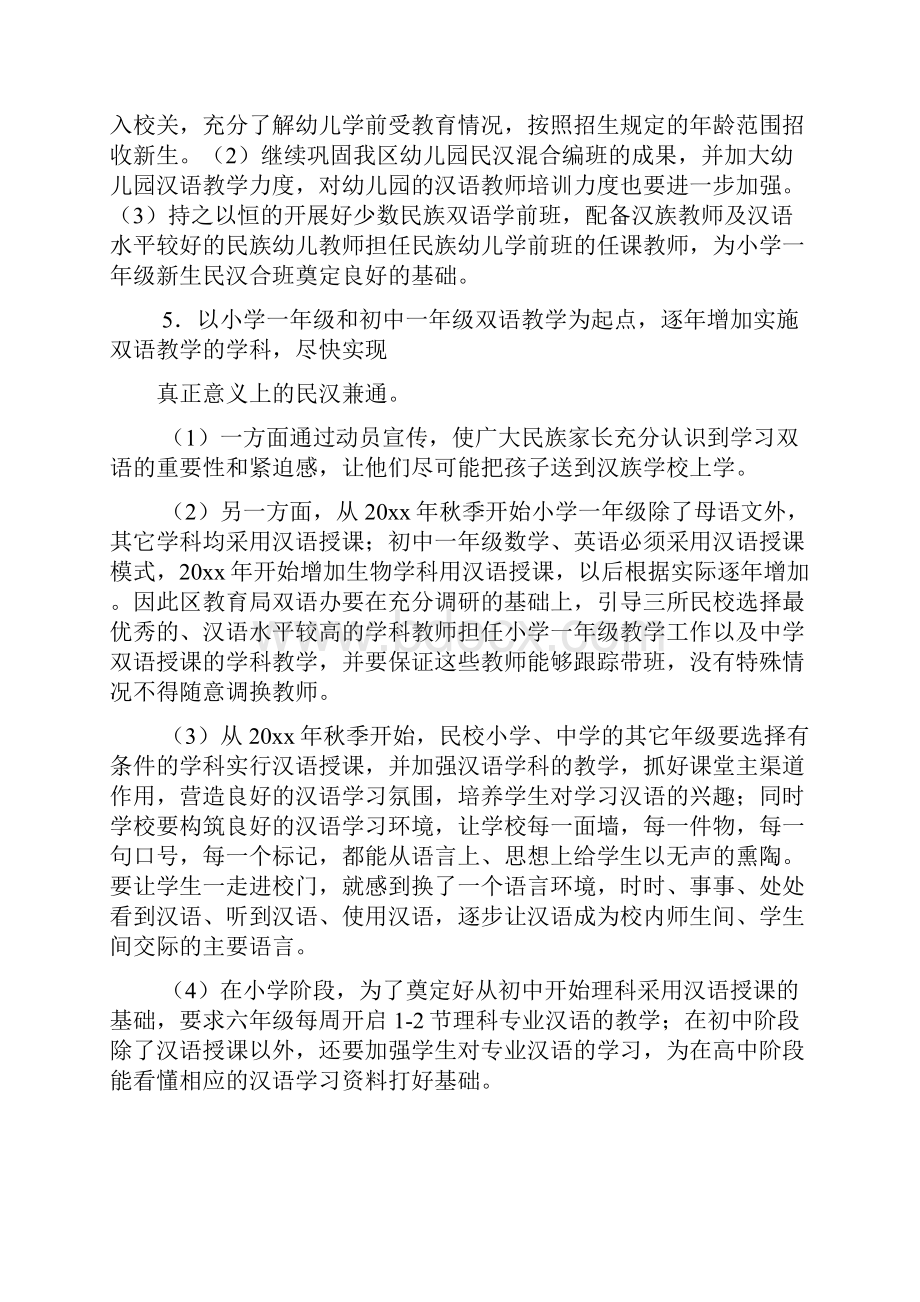 学习文件实施方案.docx_第3页