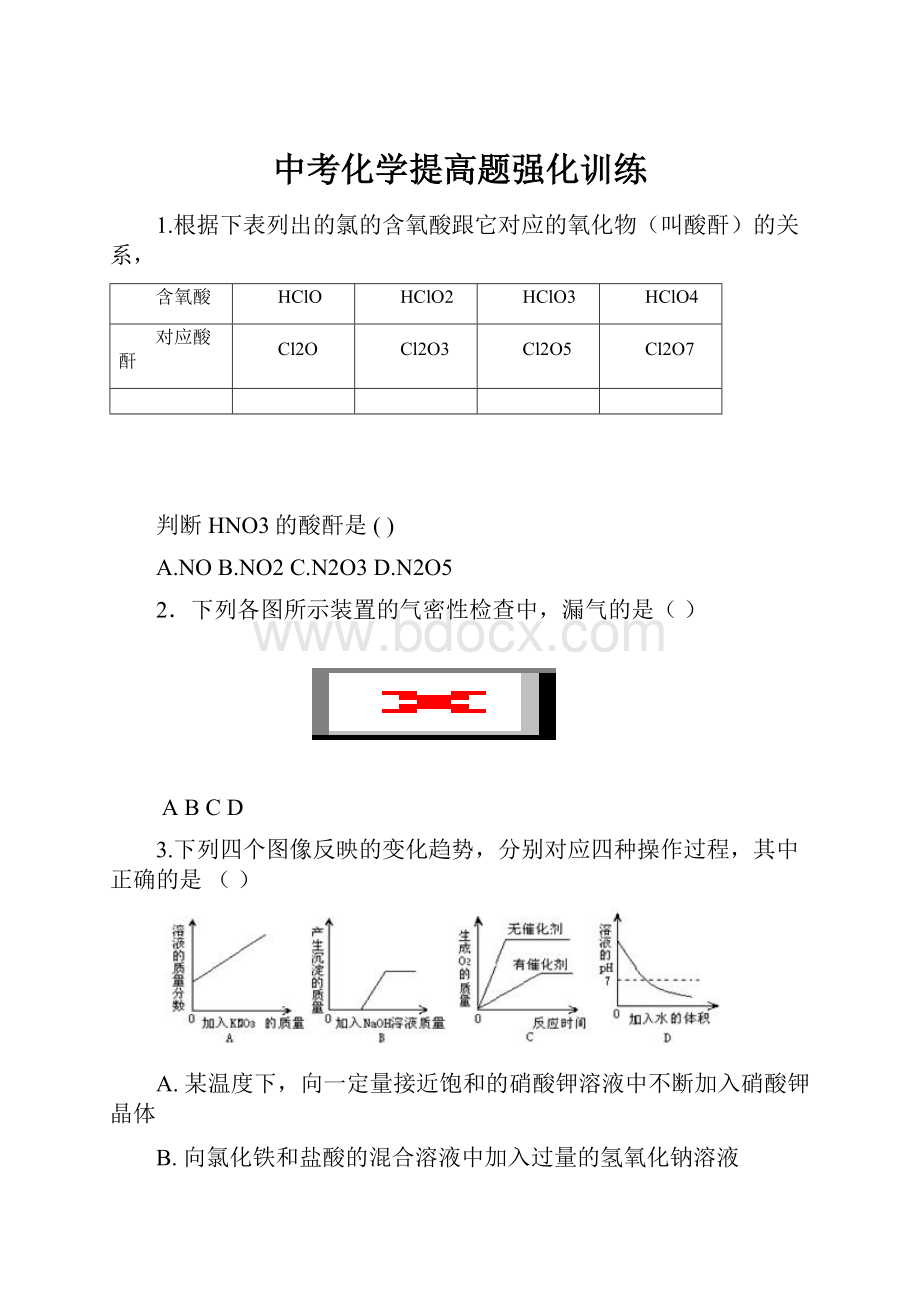 中考化学提高题强化训练.docx