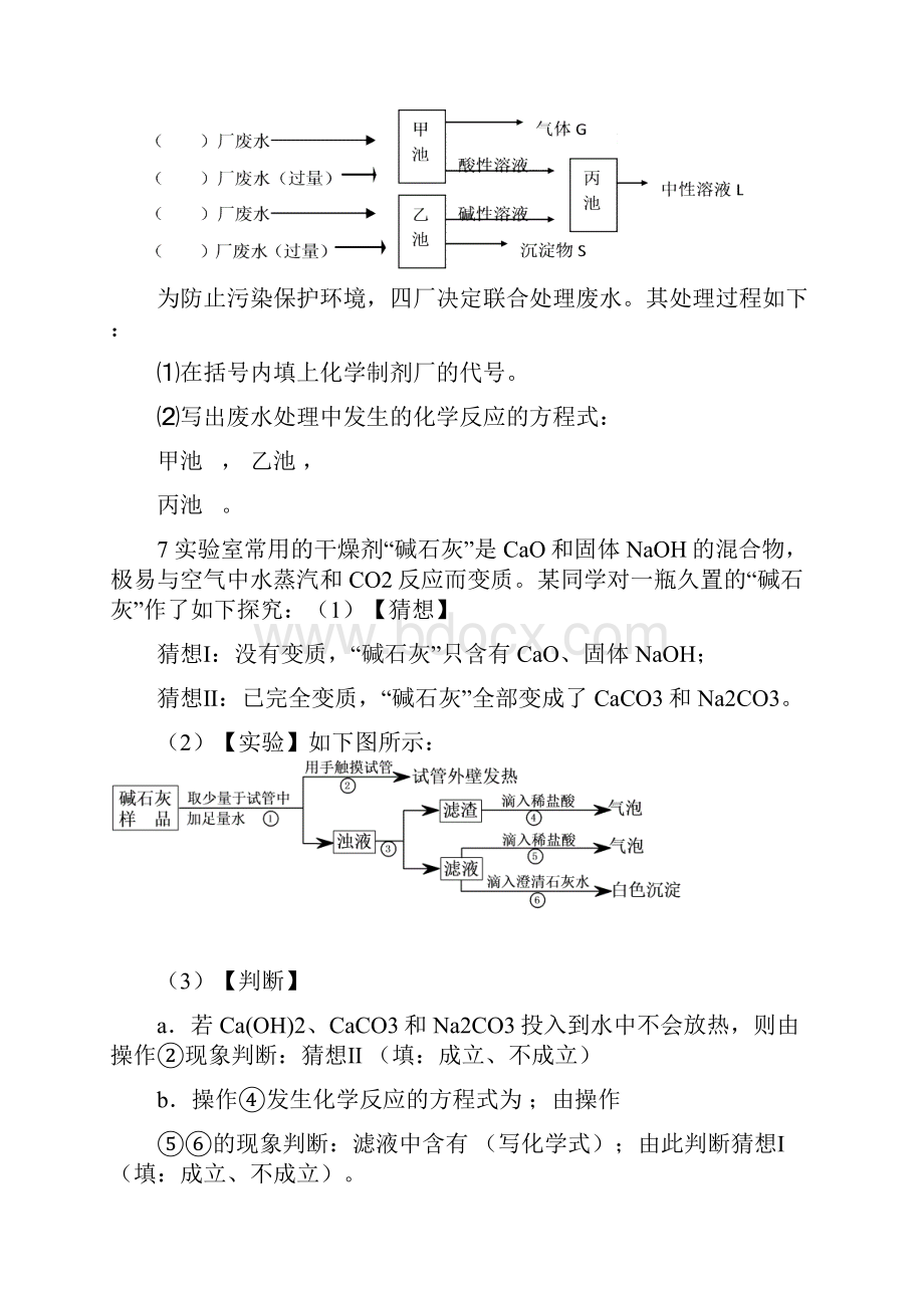 中考化学提高题强化训练.docx_第3页