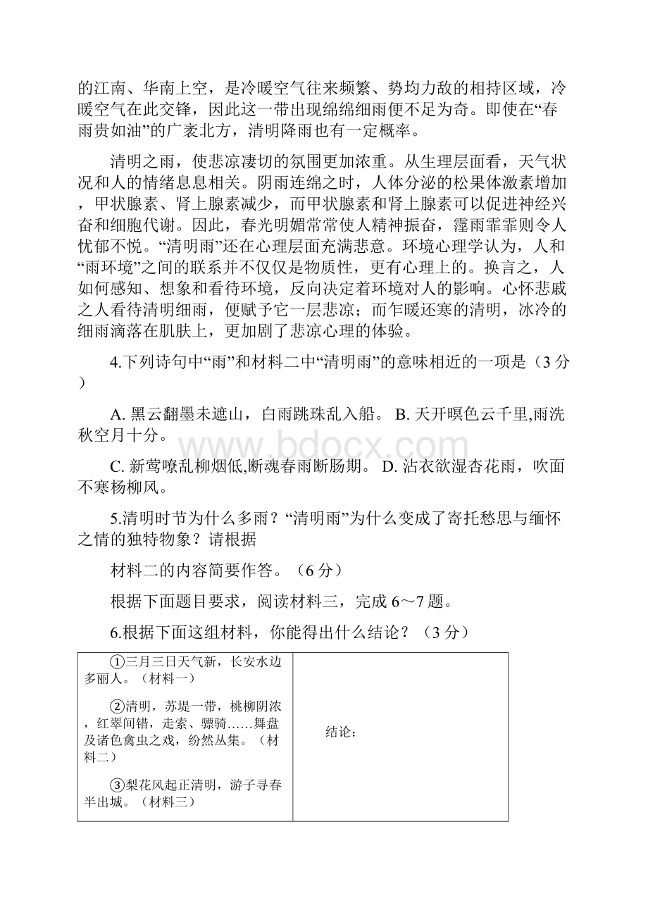 届北京市海淀区高三年级一模语文试题含答案.docx_第3页