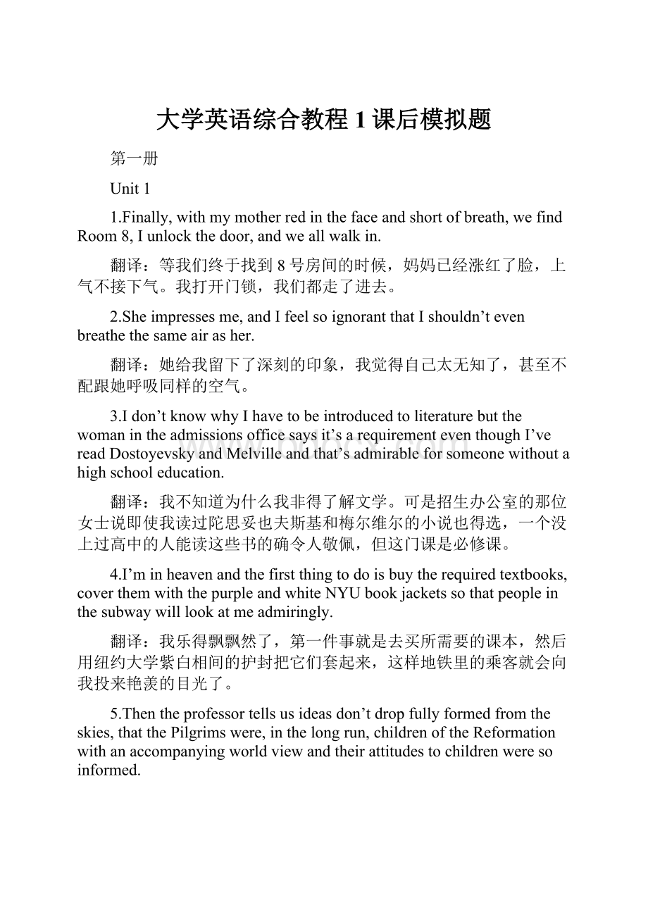 大学英语综合教程1课后模拟题Word文档下载推荐.docx