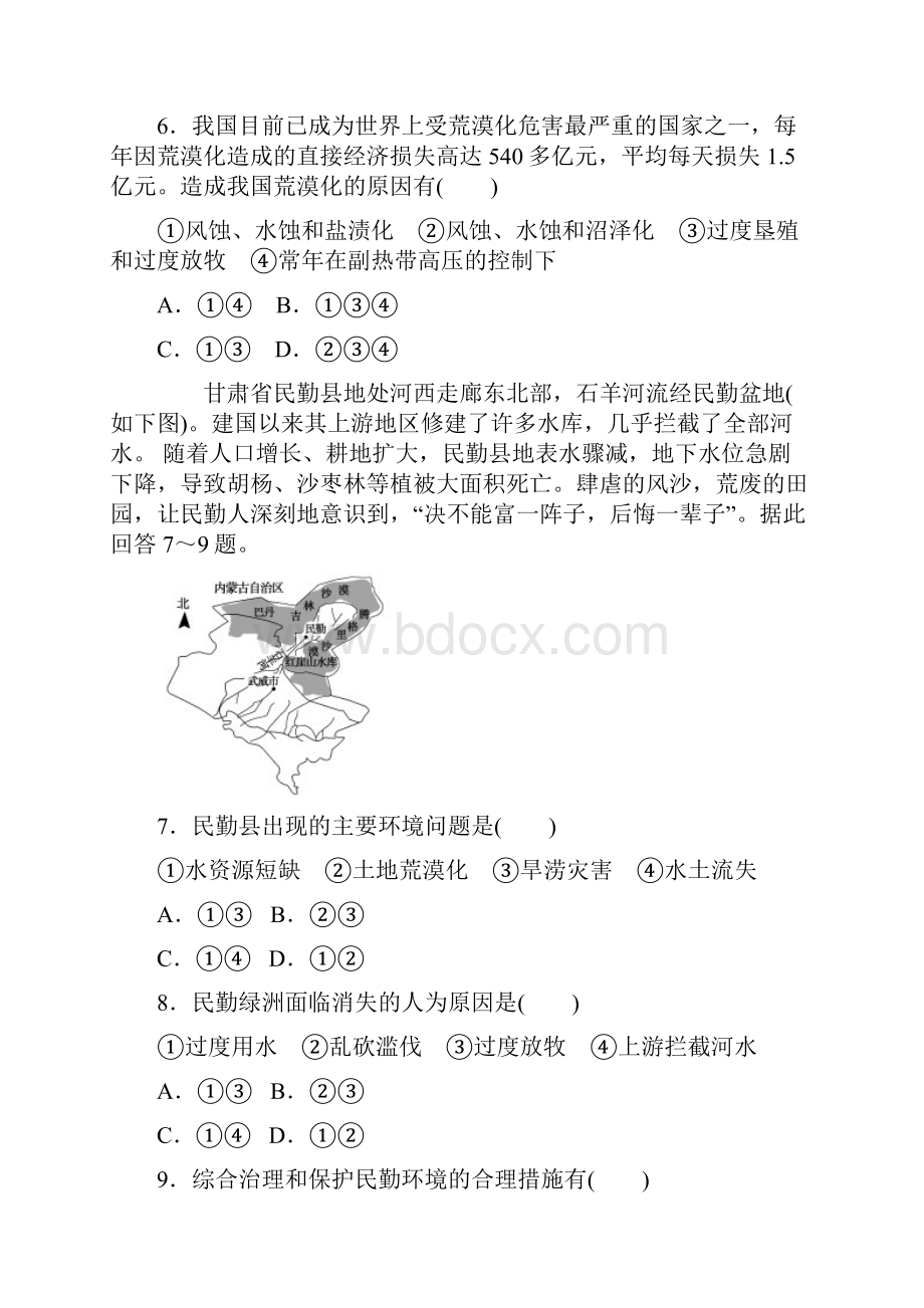 洮南十中一二章月考试题Word文件下载.docx_第3页