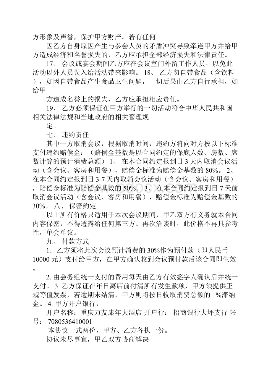 酒店团体入住协议书Word文档下载推荐.docx_第3页