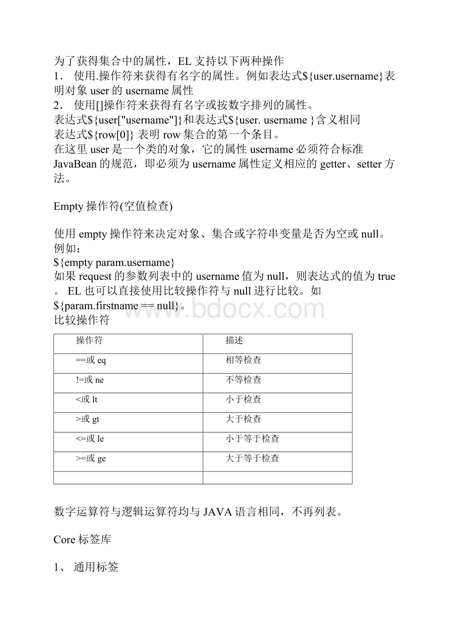 jstl标签.docx_第3页