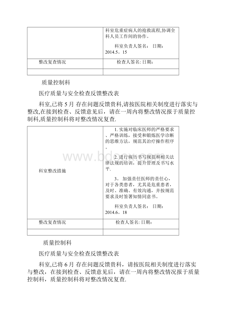 医疗质量与安全检查反馈整改表Word格式.docx_第3页