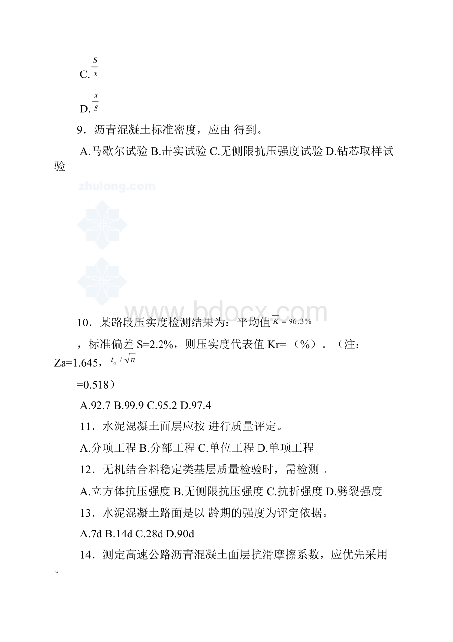 路基路面试验检测试题doc.docx_第3页