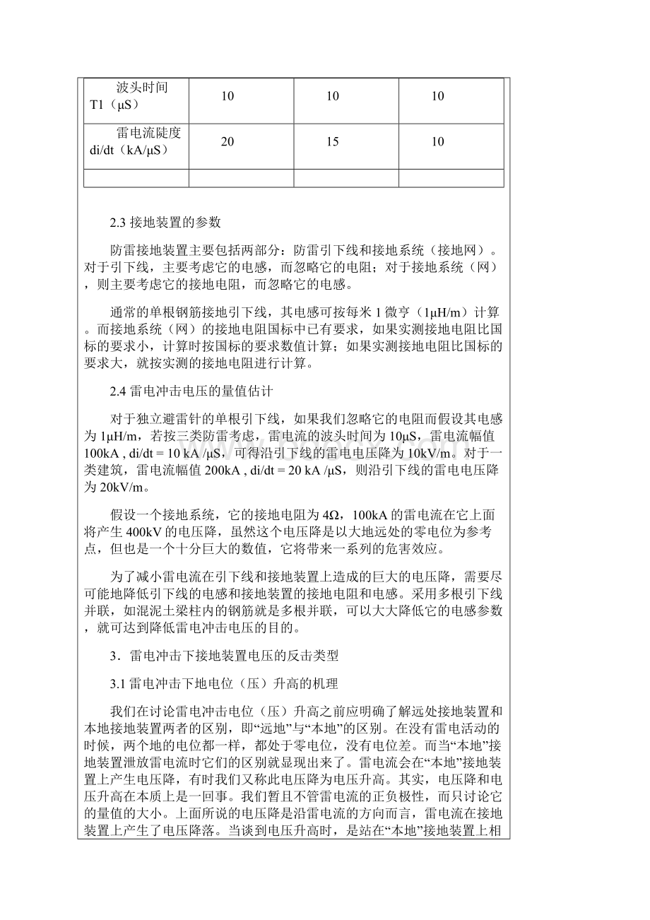 雷电冲击电压下接地装置的电压升高和反击Word文档格式.docx_第3页