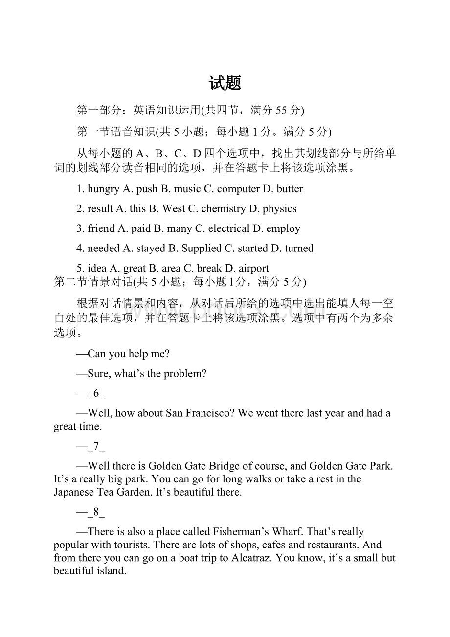 试题文档格式.docx