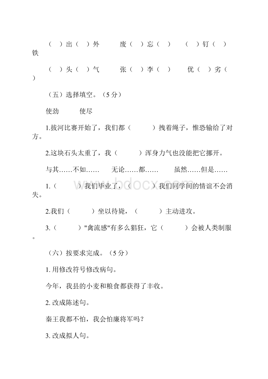 小升初语文毕业复习试题六 北京版.docx_第2页