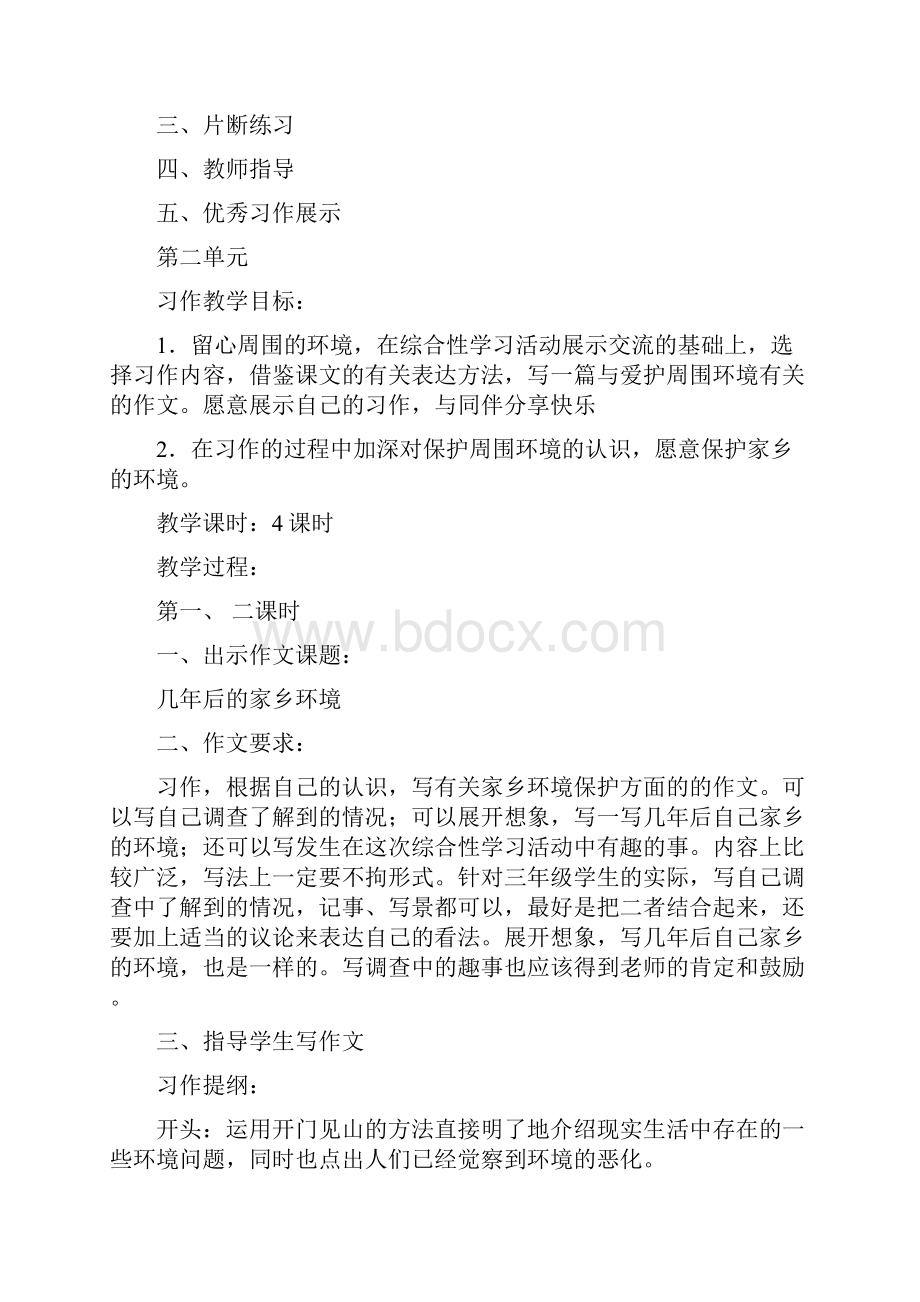 强烈推荐小学三年级下作文教案Word格式.docx_第3页