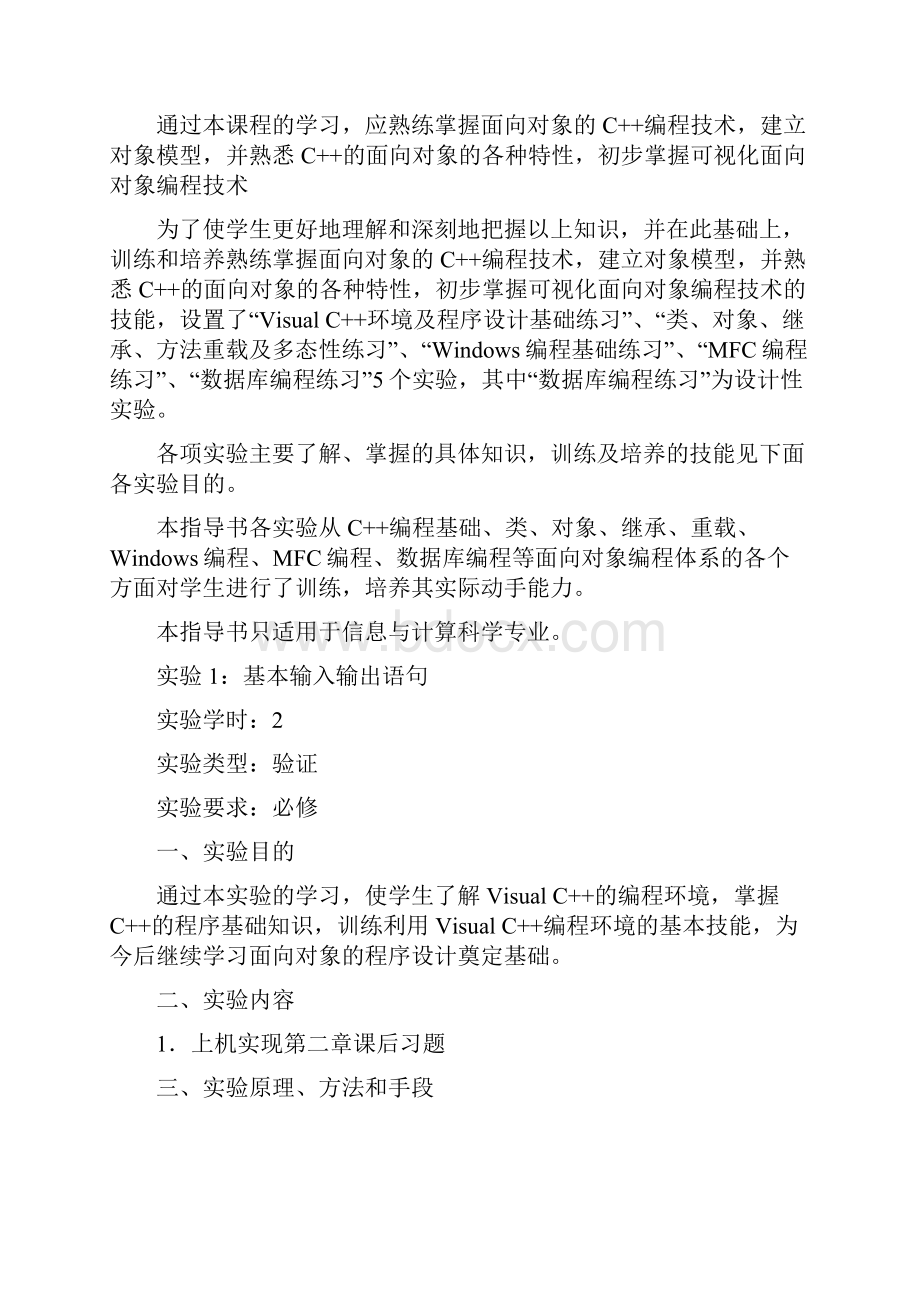 信息计算科学面向对象程序设计实验指导书.docx_第2页