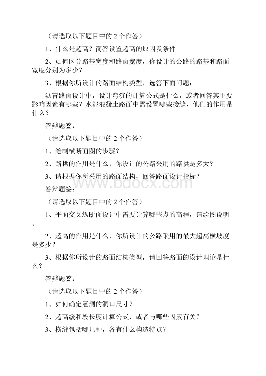 答辩题签.docx_第2页