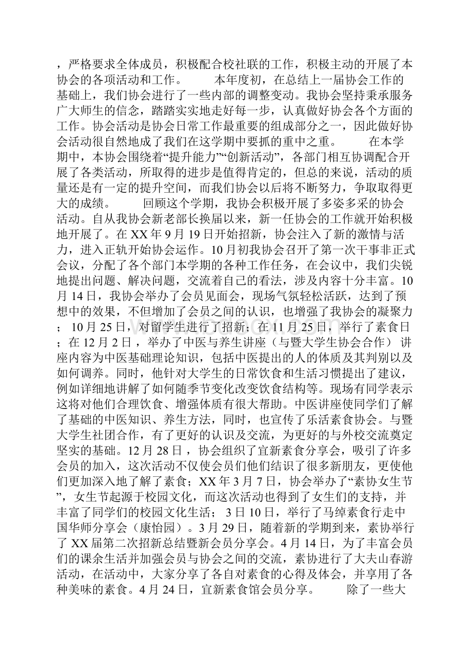 精品协会工作总结3篇.docx_第2页