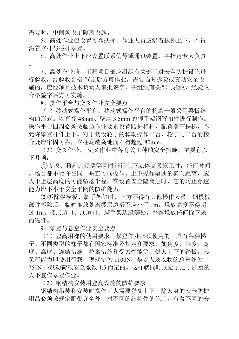 高处作业的安全防护技术措施.docx_第2页