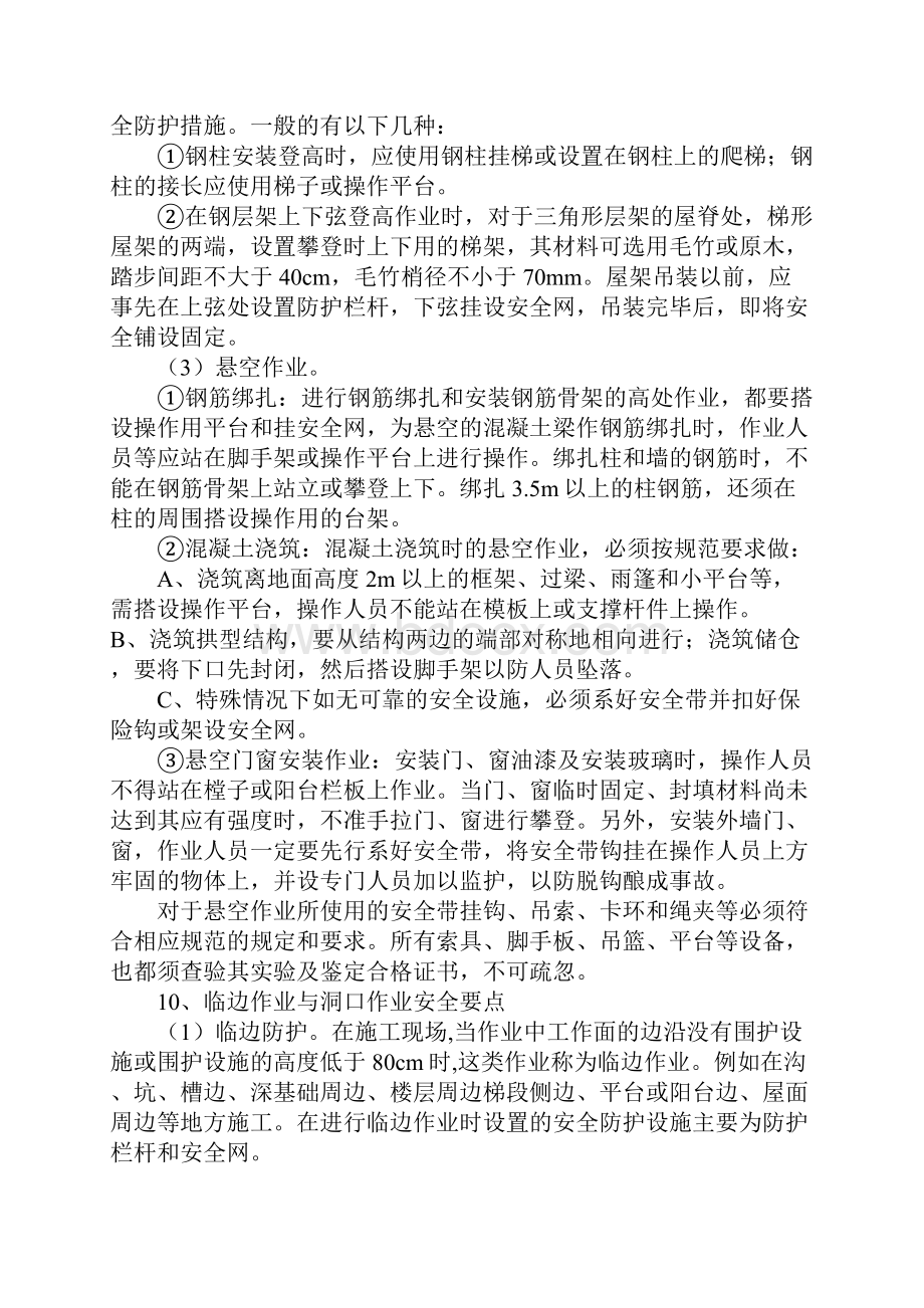 高处作业的安全防护技术措施.docx_第3页