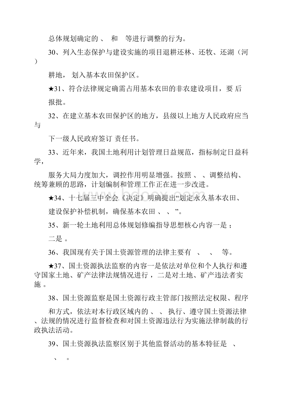 国土资源系统业务考试复习范围.docx_第3页