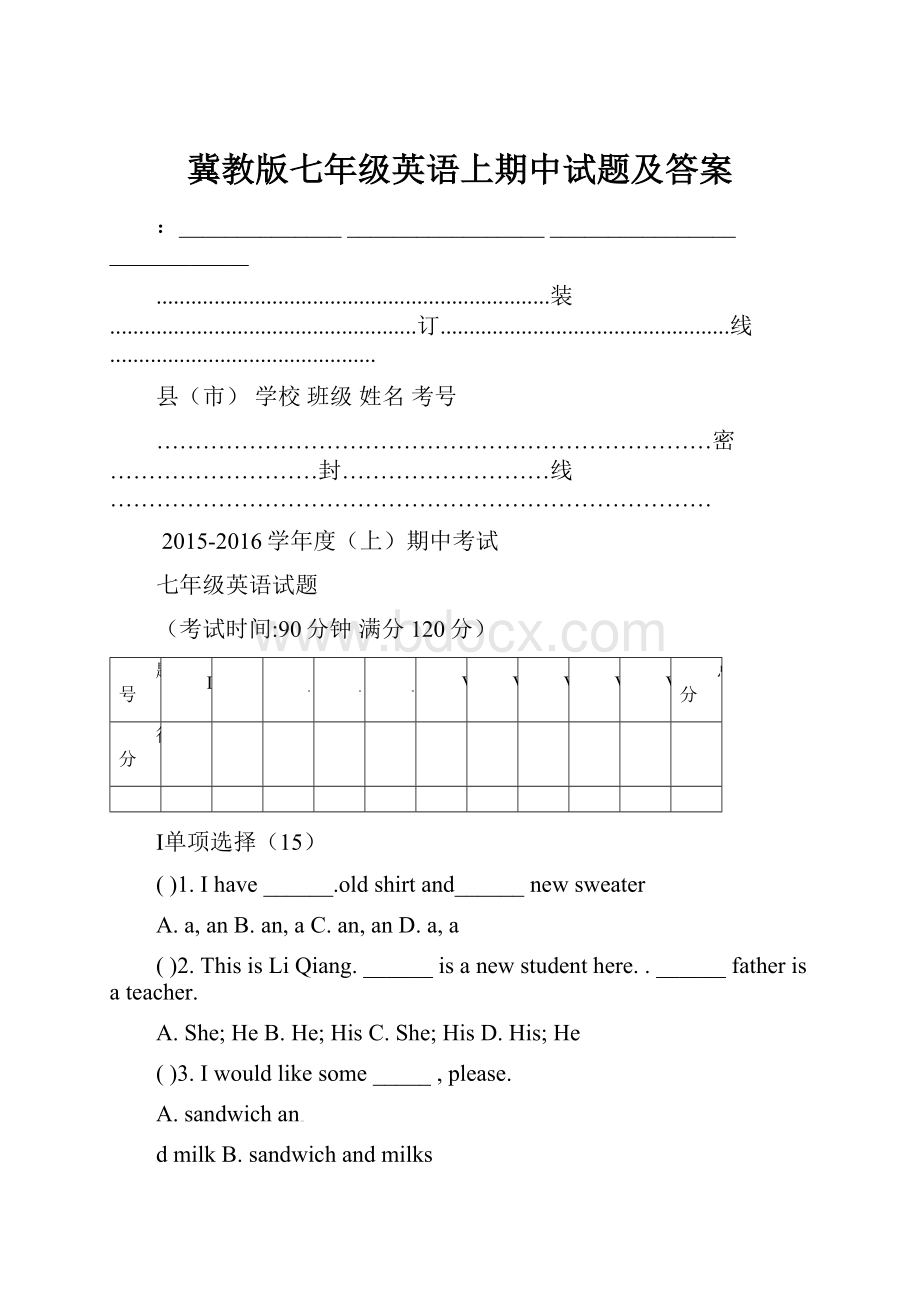 冀教版七年级英语上期中试题及答案.docx_第1页