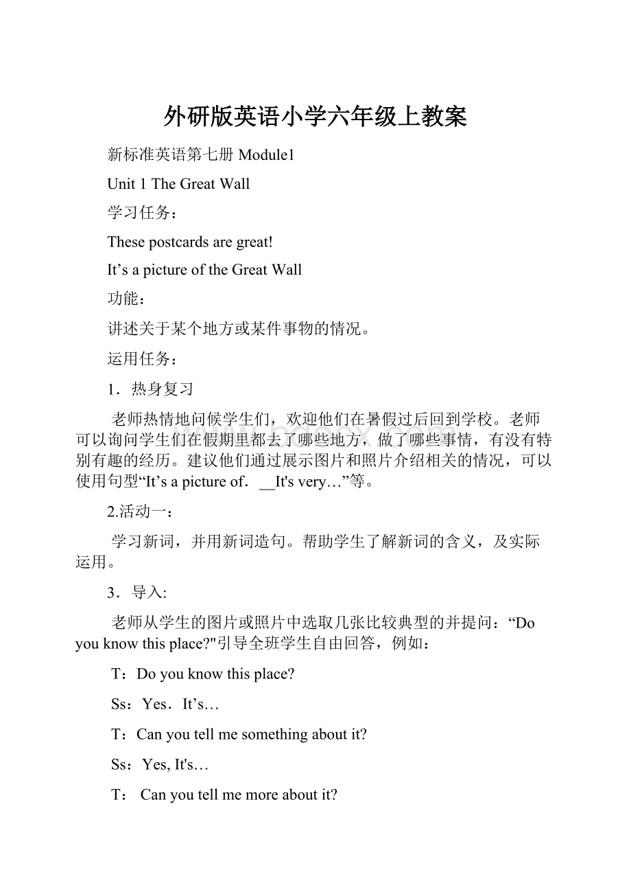 外研版英语小学六年级上教案.docx_第1页