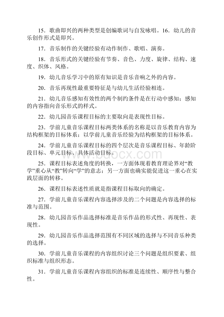 最新学前教育学各科复习资料.docx_第2页