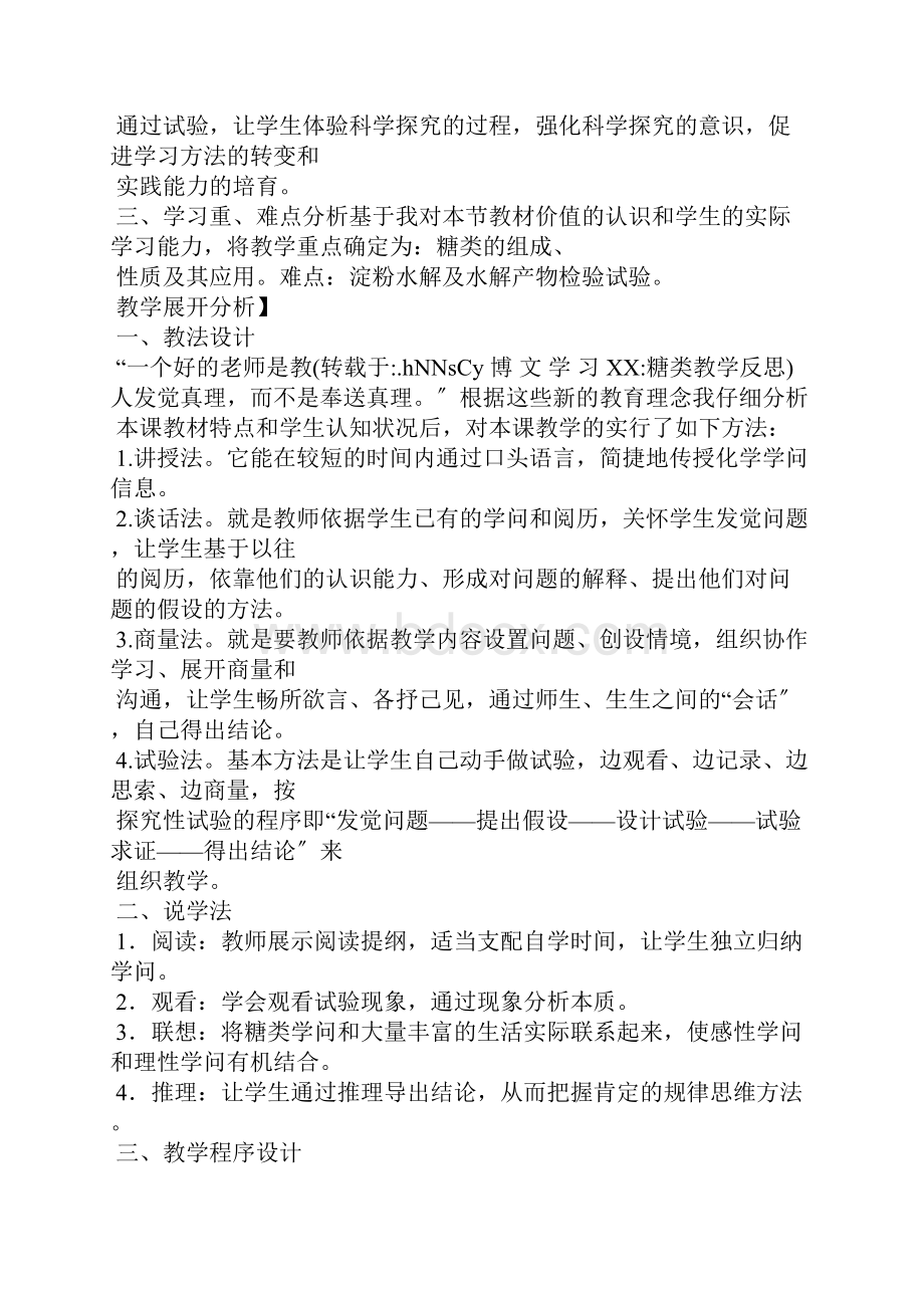 糖类教学反思.docx_第3页