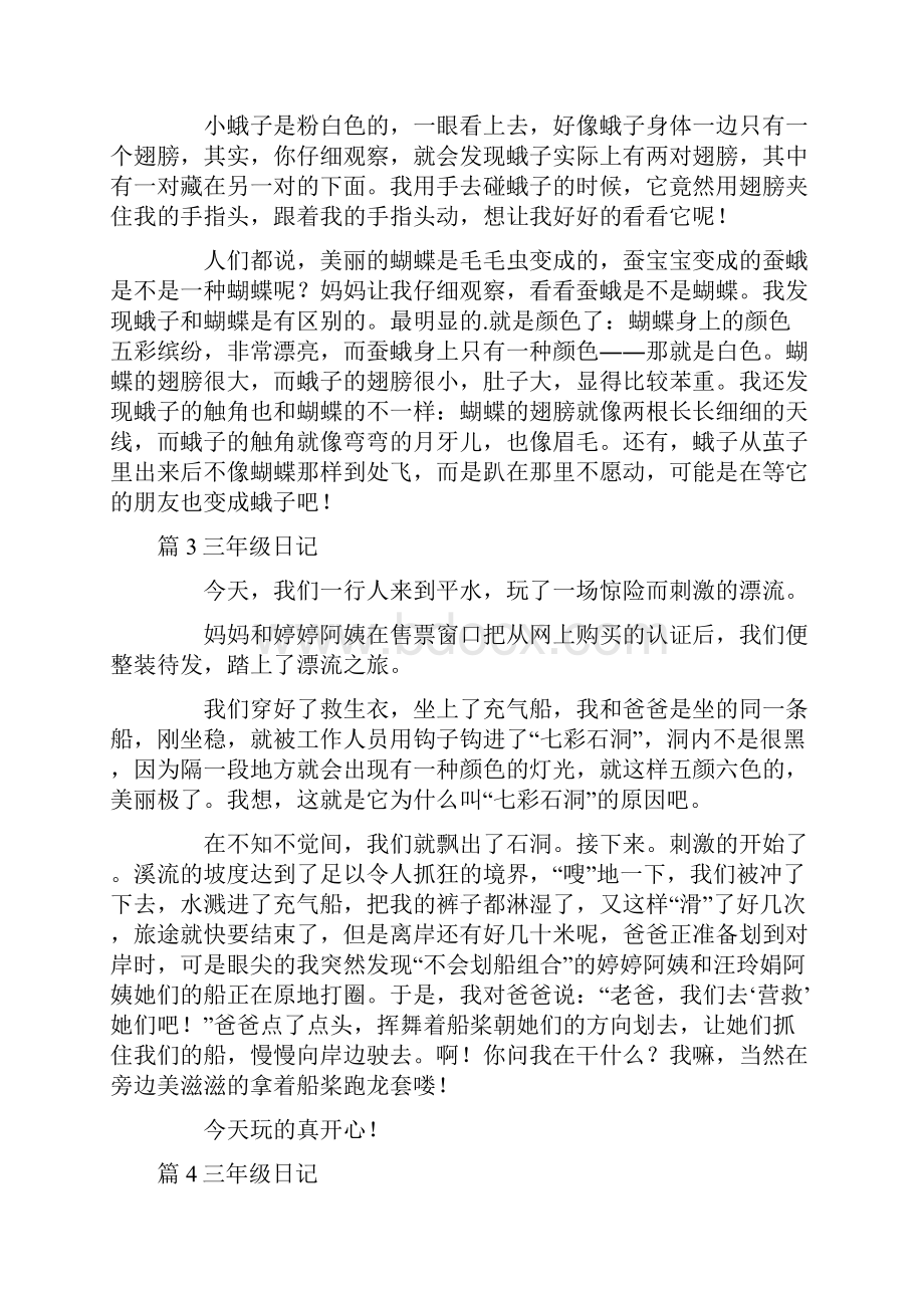 三年级日记最新十二篇.docx_第2页