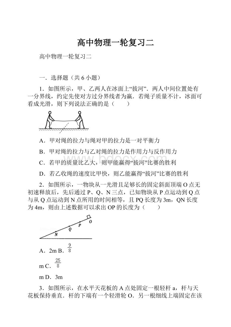 高中物理一轮复习二.docx