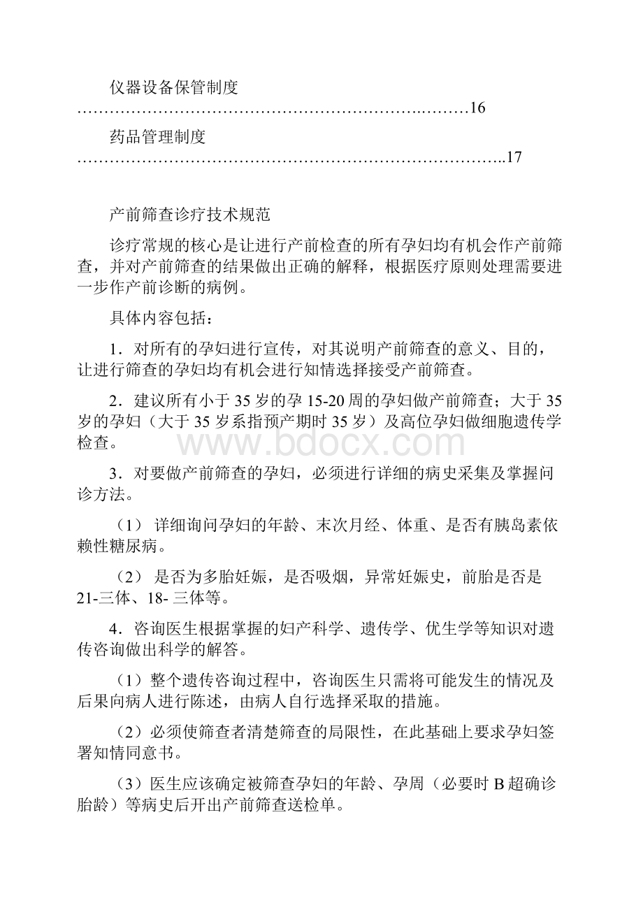 产前筛查相关的工作制度.docx_第3页