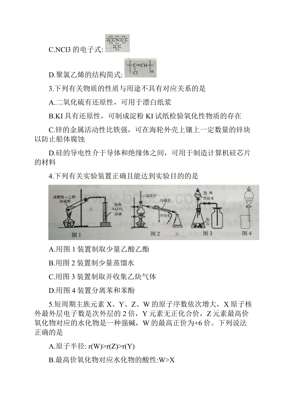 高考模拟江苏省南京市盐城市届高三第二次调研考试化学试题Word版含答案Word下载.docx_第2页