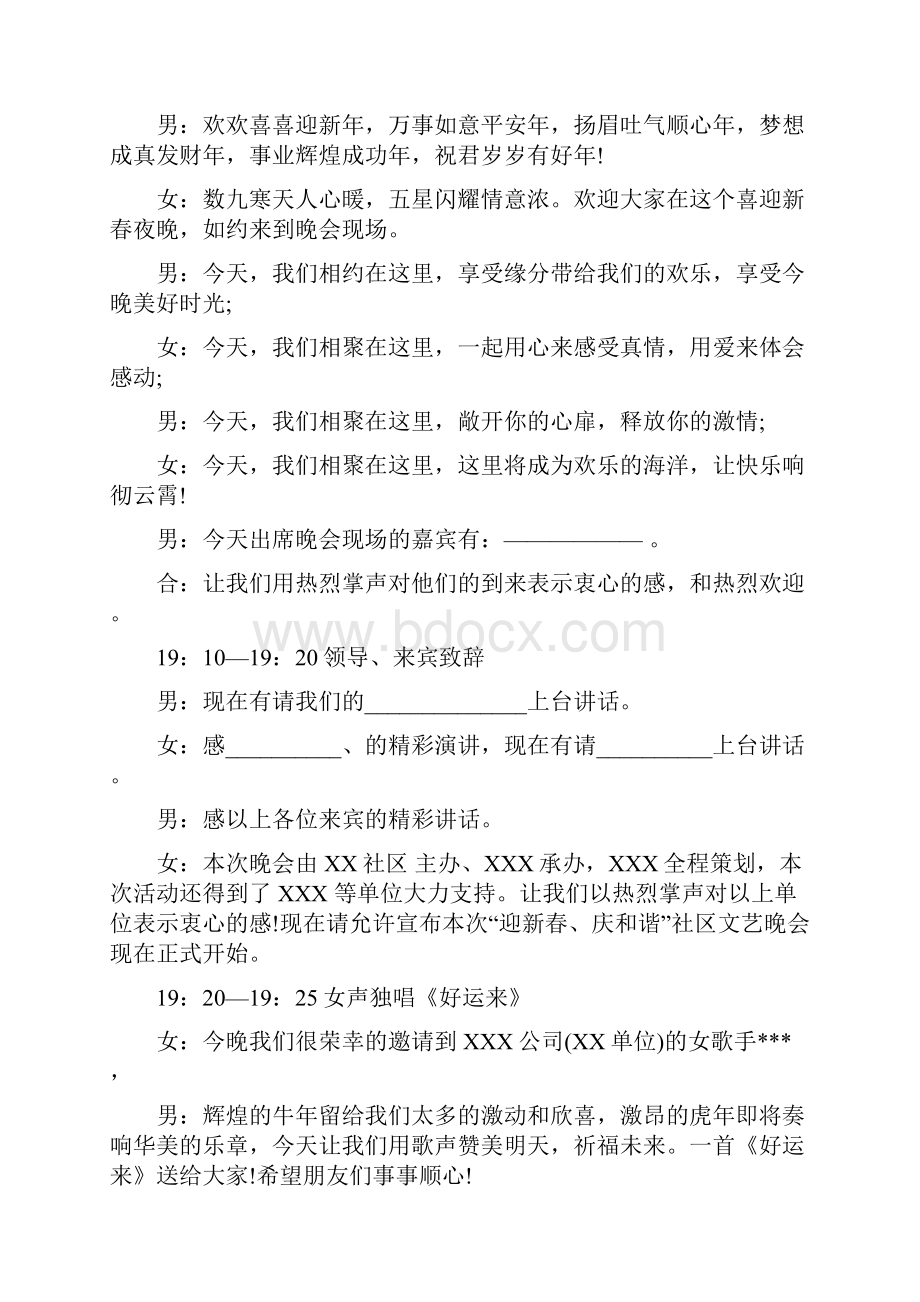 社区鸡年春节联欢晚会主持词.docx_第2页