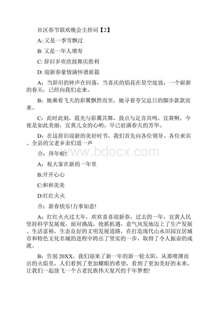 社区鸡年春节联欢晚会主持词.docx_第3页