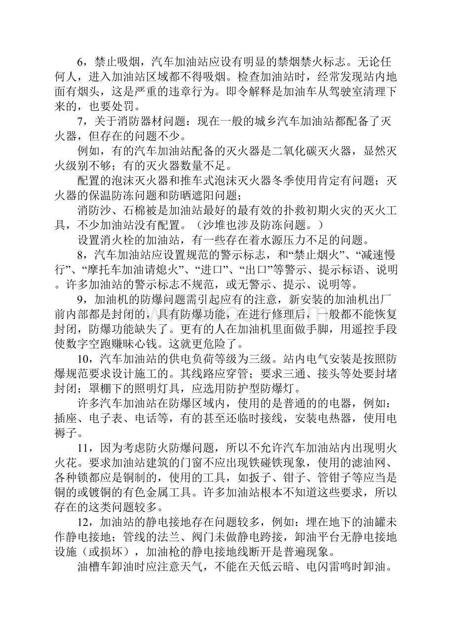 汽车加油站的消防安全检查完整版.docx_第3页