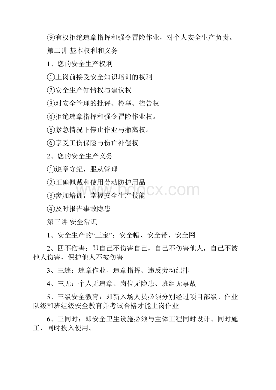 最全的员工入职安全培训材料.docx_第2页