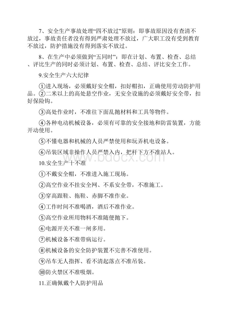 最全的员工入职安全培训材料.docx_第3页