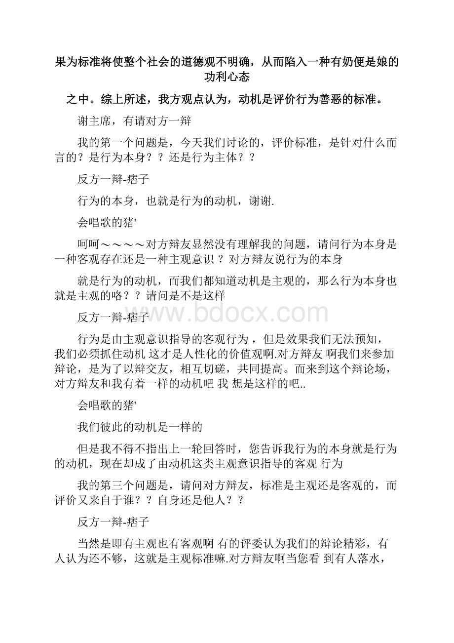 评价善恶的标准.docx_第3页