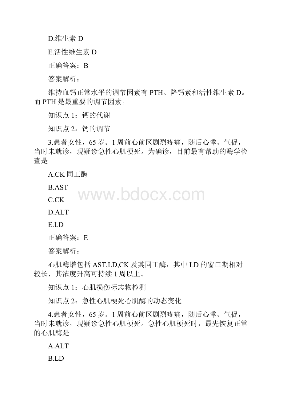 模拟医师技三七1医学检验检验师题目附答案Word格式文档下载.docx_第2页