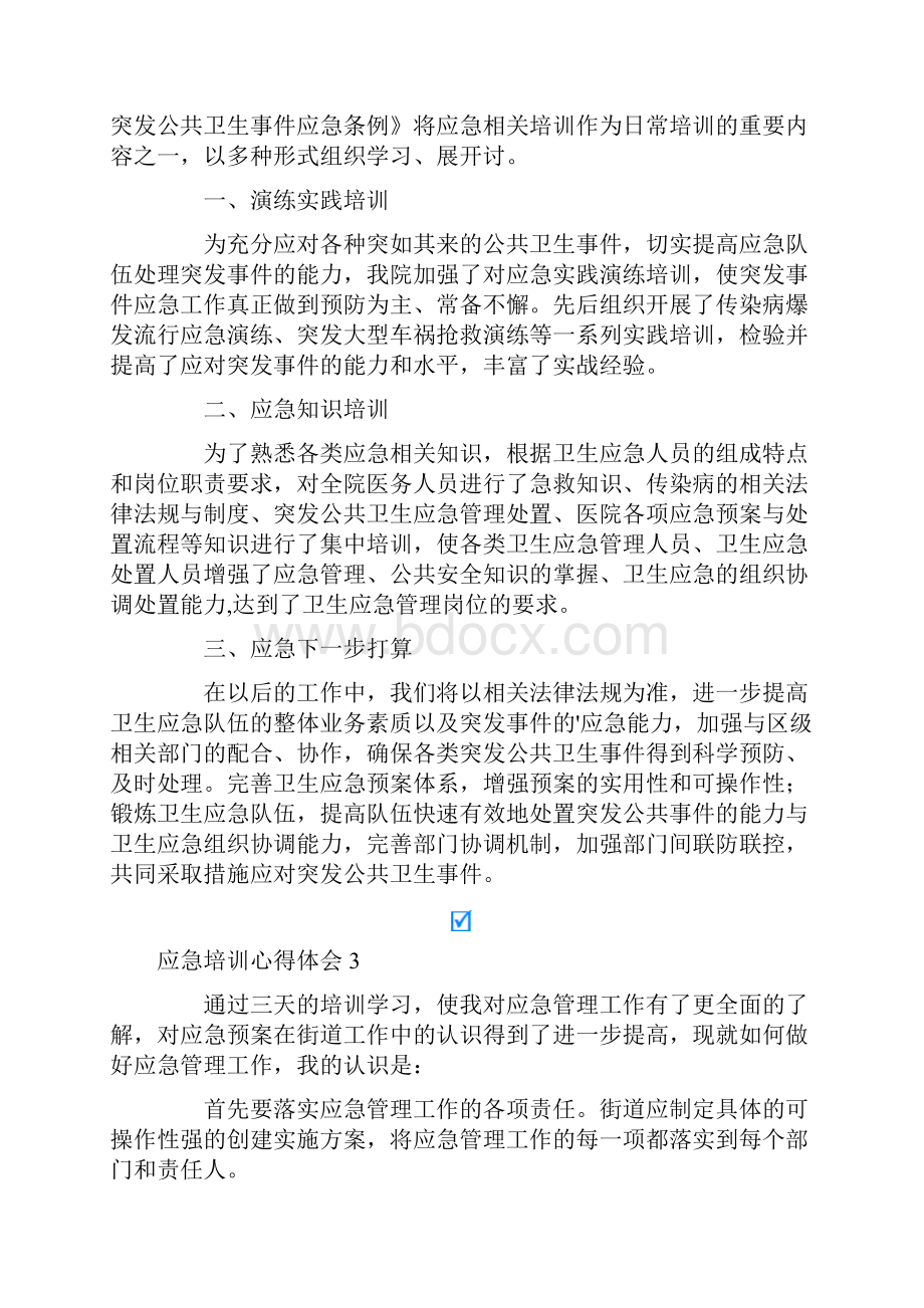 应急培训心得体会精选7篇.docx_第2页