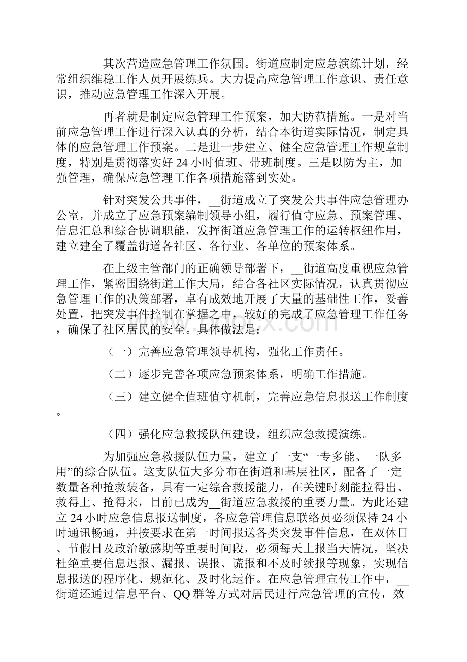 应急培训心得体会精选7篇.docx_第3页